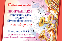 В городском саду играет "Духовой оркестр"